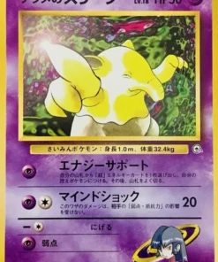 Drowzee de Sabrina No.096 | Gimnasio de la ciudad de Yamabuki