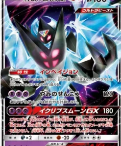 Necrozma GX 033/066 RR | SM5M Ultra Luna