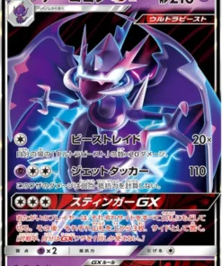 Naganadel GX 052/150 RR | SM8b Ultra Brillante GX