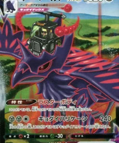 Corviknight Vmax CSR 249/184 | s8b