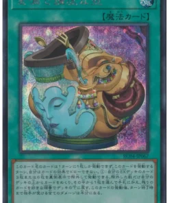 Olla de la Prosperidad RC04-JP067 | COLECCIÓN RARIDAD