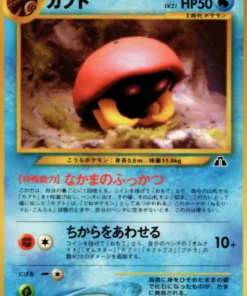 Kabuto No.140 | Neo descubrimiento