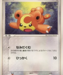 Teddiursa 083/106 | Cielo dorado, océano plateado