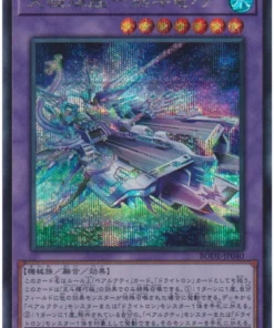 Buque insignia definitivo Ursatron BODE-JP040 | Explosión del destino