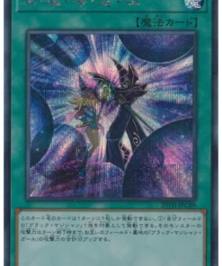 Explosión gemela de magia oscura 20TH-JPC09 | Colección Leyenda del 20º Aniversario