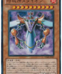 Metaion, el Señor del Tiempo VJMP-JP057 | Promoción VJUMP