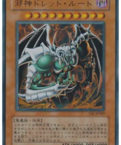 El malvado Dreadroot VJC-JP009 | Tarjetas promocionales de V Jump