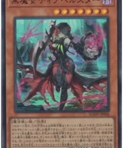 Diabellstar la Bruja Negra AGOV-JP006 | Era del Señor Supremo