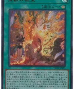 Herencia ritual de bestias TW01-JP125 | Mundo Terminal