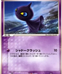 Shuppet 046/083 | Sello deshecho