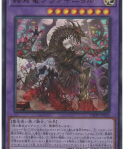 Granguignol el Dragón del Anochecer PHHY-JP033 | Hipernova de fotones