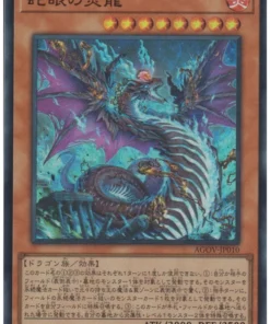Dragón Flamberge de ojos de serpiente AGOV-JP010 | Era del Señor Supremo