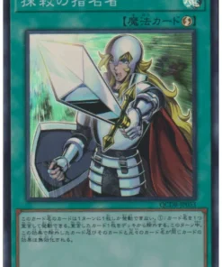 Designador de cruce QCDB-JP053 | Caja de Duelista del Cuarto de Siglo: Paquete Especial