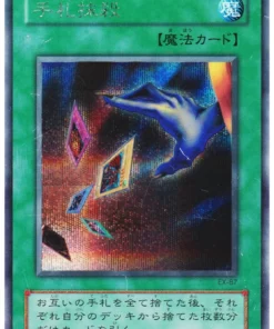 Destrucción de tarjetas EX-87 | Caja de inicio EX-R