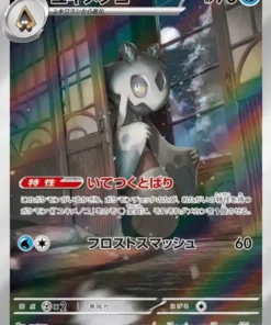 Froslass 104/101 AR | Máscara del cambio SV6
