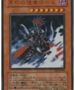 Gorz el Emisario de la Oscuridad YR03-JP001 | Promoción del Volumen 3 de R