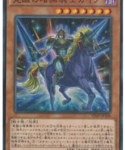 Resucitado Gaia el Caballero Feroz VJMP-JP0106 ​​​​| Promoción VJUMP