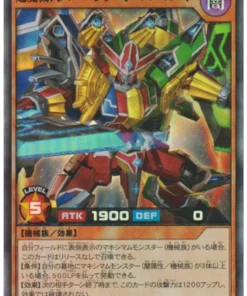 Señor Supremo Ardiente de Manchine RD/ORP2-JP069 | Sobre Rush Pack 2