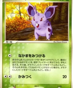 Nidoran 007/082 | Vuelo de leyendas