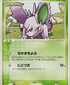 Nidoran 009/082 | Vuelo de leyendas
