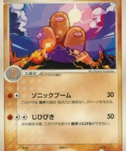 Dugtrio 058/082 | Vuelo de leyendas