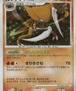 Kabutops DPBP#171 | DP4