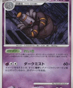 Negro anochecer 006/014 | Kit de cubierta Giratina vs Dialga