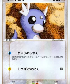 Dratini 036/054 | Gobernantes de los cielos