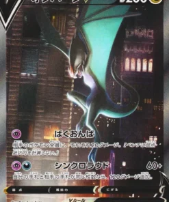 Noivern V 074/067 SR | s7d