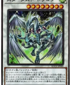 Dragón de polvo de estrellas QCCU-JP049 | Lado de la Crónica del Cuarto de Siglo:Unidad