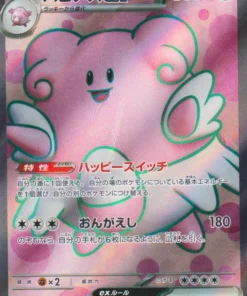 Blissey 121/101SR | Máscara del cambio SV6