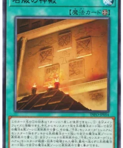 Santuario de Wedju INFO-JP054 | El infinito prohibido