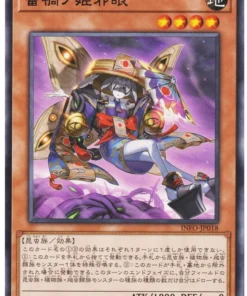 Raika no Himejanome INFO-JP018 | El infinito prohibido