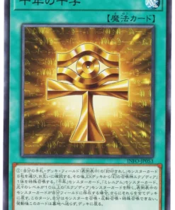 Cruz del Milenio INFO-JP053 | El infinito prohibido