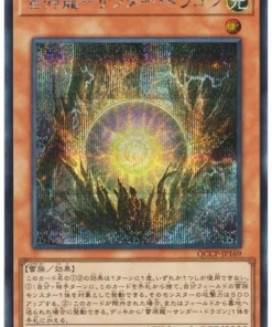 Trueno Dragonmatrix QCCP-JP169 | Lado de la Crónica del Cuarto de Siglo: Orgullo