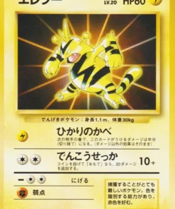 Electabuzz No.125 | Promoción de archivo de tarjeta