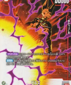 Beerus FB01-023 (Paralelo) SR | Pulso despierto