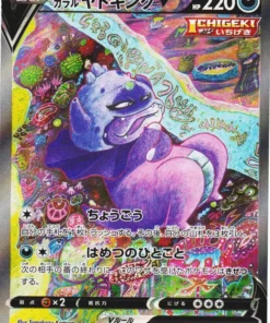 Galarian Slowking V 080/070 SR | s5a
