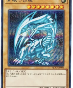 Dragón Blanco de Ojos Azules QCCP-JP001 | Lado de la Crónica del Cuarto de Siglo: Orgullo