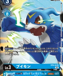 Veemon ST8-04 SR (Paralelo) | Barajas avanzadas BEELZEMON [ST-14]