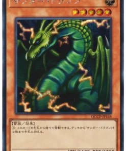 Dragón del Trueno QCCP-JP168 | Lado de la crónica del cuarto de siglo: Orgullo
