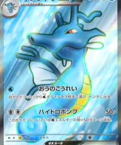 Kingdra 077/064SR | SV6a Vagabundo Nocturno
