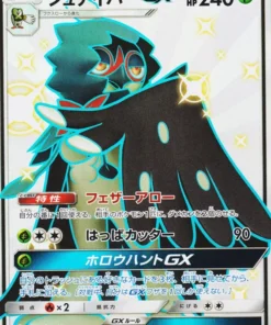 Decidueye GX 207/150 SSR | SM8b Ultra Brillante GX
