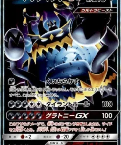 Guzzlord GX 033/050 RR | sm4A Bestias Ultradimensionales