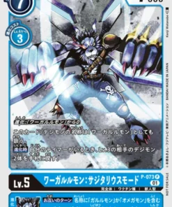 WereGarurumon P-073 P | Paquete de promoción de actualización