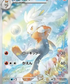 Raboot 106/102 AR | SV7 Stella Milagro