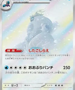 Crabominable 107/102 AR | SV7 Stella Milagro