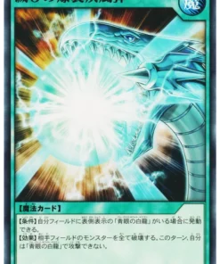 Corriente explosiva de destrucción RD/SD0A-JP029 | Baraja de estructura: la leyenda definitiva de ojos azules
