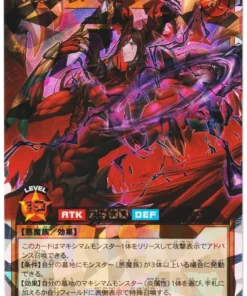 Señor Supremo del Demonio Blaze Luciless RD/HC01-JP036 | Colección de alta calidad