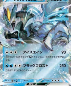Kyurem negro ex 011/064 RR | SV7a Paraíso Dragona